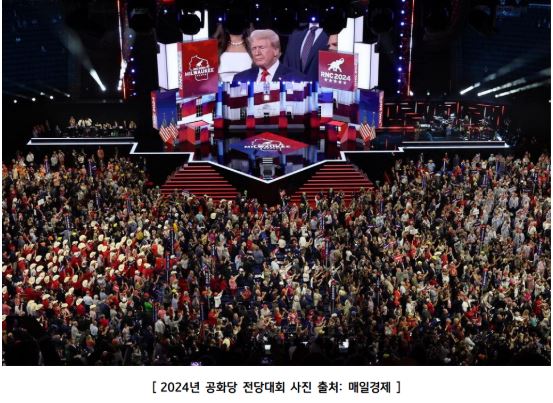 2024년 미국 '공화당 전당대회' 사진.